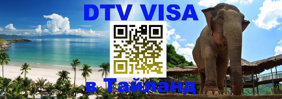 Visa в Таиланд 