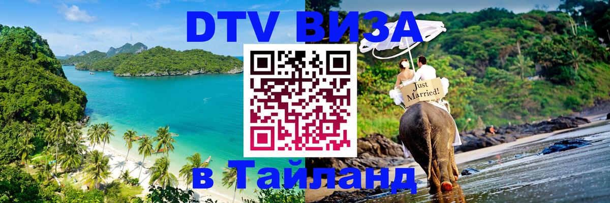 DTV Visa Thailand — прайс и условия, виза без дополнительных документов - Осло  18.11.2025 